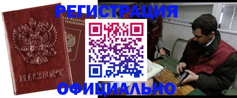 прописка в Нелидово