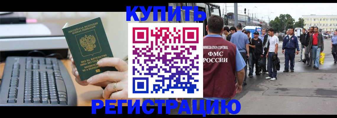 прописка ребенка в Нелидово