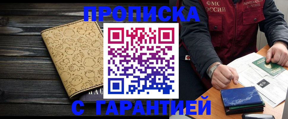 прописка ребенка в Нелидово