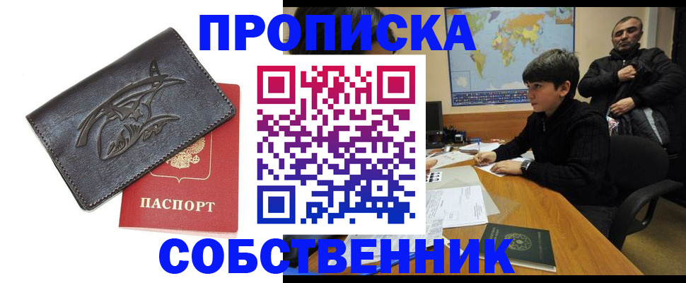 временная регистрация купить в Нелидово