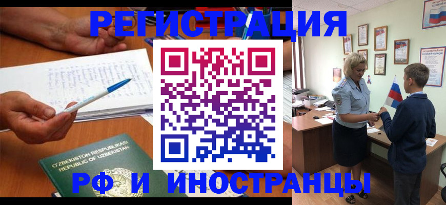 временная регистрация купить в Нелидово