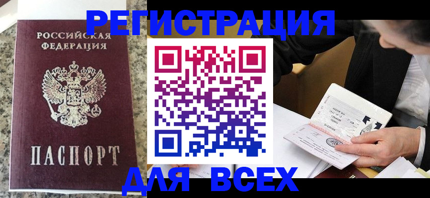 временная регистрация 2025 в Нелидово