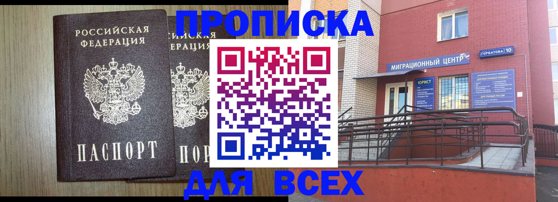 временная регистрация для всех в Нелидово